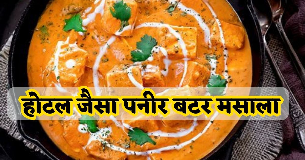 Paneer Butter Masala